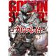 ゴブリンスレイヤー10 ドラマCD付き特装版【復刻版】<10>(ＧＡ文庫－ゴブリンスレイヤー<10>) [文庫]
