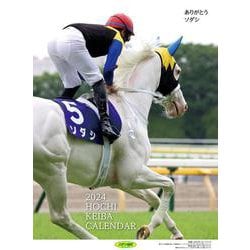 報知競馬カレンダー2024 [カレンダー]