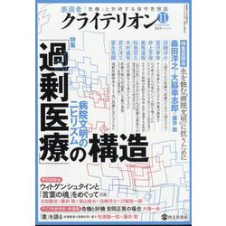表現者クライテリオン 2023年 11月号 [雑誌]