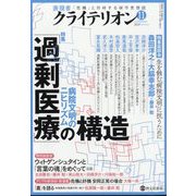 表現者クライテリオン 2023年 11月号 [雑誌]