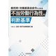 裁判例・労働委員会命令にみる不当労働行為性の判断基準 [単行本]