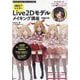 10日でマスターLive2Dモデルメイキング講座 増補改訂版 [単行本]