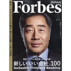 Forbes JAPAN (フォーブスジャパン) 2023年 12月号 [雑誌]