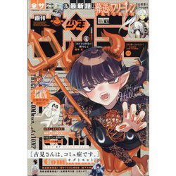 週刊少年サンデー 2023年 11/1号 [雑誌]