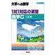 1対1対応の演習/数学C―大学への数学 3訂版 (1対1シリーズ) [単行本]