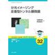 分光イメージング走査型トンネル顕微鏡(基本法則から読み解く物理学最前線〈32〉) [全集叢書]
