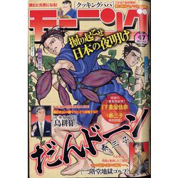 週刊 モーニング 2023年 11/2号 [雑誌]