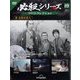 必殺シリーズDVDコレクション 2023年 11/14号 [雑誌]