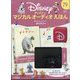 ディズニーマジカルオーディオえほん 2023年 11/14号 [雑誌]