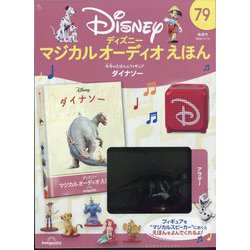 ディズニーマジカルオーディオえほん 2023年 11/14号 [雑誌]