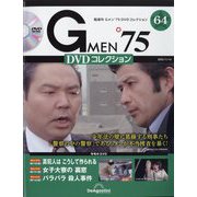 ヨドバシ.com - 隔週刊 Gメン'75 DVDコレクション 2023年 11/14号