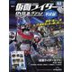 隔週刊 仮面ライダーDVD 平成編 2023年 11/14号 [雑誌]