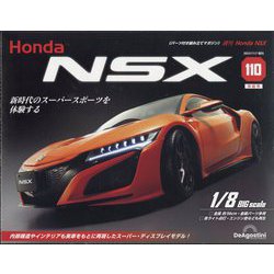週刊 Honda NSX (ホンダエヌエスエックス) 2023年 11月号 [雑誌]
