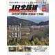 JR全路線DVDコレクション 2023年 11/14号 [雑誌]