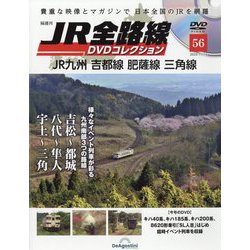 JR全路線DVDコレクション 2023年 11/14号 [雑誌]