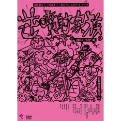 ヨドバシ.com - 逆噴射家族 ≪HDニューマスター版≫ [DVD] 通販【全品