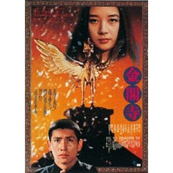 金閣寺 [DVD]