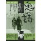 鬼の詩 [DVD]