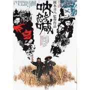 吶喊