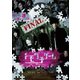 トモダチゲーム -劇場版 FINAL- [DVD]