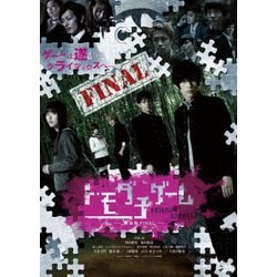 トモダチゲーム -劇場版 FINAL- [DVD]