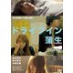 ドライブイン蒲生 [DVD]