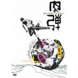 肉弾 ≪HDニューマスター版≫ [DVD]