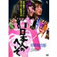日本人のへそ ≪HDニューマスター版≫ [DVD]