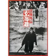 任侠外伝 玄海灘
