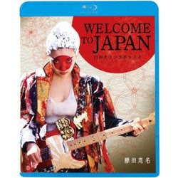 WELCOME TO JAPAN 日の丸ランチボックス [Blu-ray Disc]