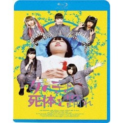 女の子よ死体と踊れ [Blu-ray Disc]