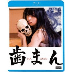 歯まん [Blu-ray Disc]