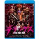 彼岸島 デラックス [Blu-ray Disc]