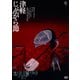 津軽じょんがら節 ≪HDニューマスター版≫ [DVD]