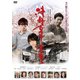 津軽百年食堂 [DVD]