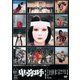 卑弥呼 [DVD]