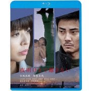 夜明けまで離さない