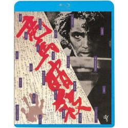Amazon.co.jp: 竜馬暗殺 [Blu-ray] : 原田芳雄, 石橋蓮司, 中川
