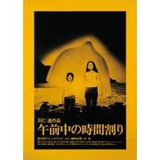 午前中の時間割り