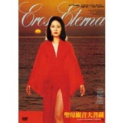 聖母観音大菩薩