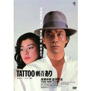 TATTOO[刺青]あり ≪HDニューマスター版≫