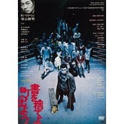 書を捨てよ町へ出よう ≪HDニューマスター版≫