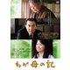 わが母の記 [DVD]