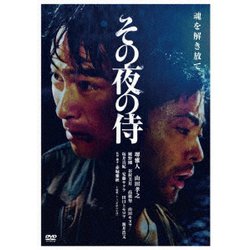 その夜の侍 [DVD]