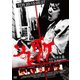 ソレダケ/that's it [DVD]