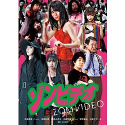 ゾンビデオ [DVD]