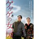 ゲゲゲの女房 [DVD]