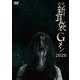 怪談新耳袋Gメン 2020 [DVD]