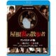 屋根裏の散歩者 [Blu-ray Disc]
