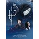 雪女 [DVD]